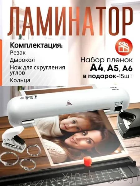 Пакетный ламинатор , формат А4, белый