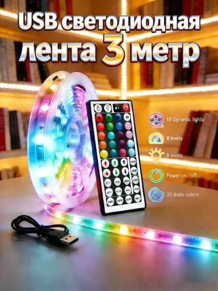 Светодиодная лента 5 Вт, IP26, Холодный белый, 1 шт
