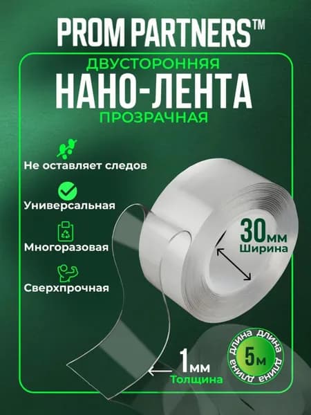 Клейкая лента канцелярская 30 мм x 5 м, 1 шт.