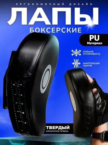 Накладки для единоборств