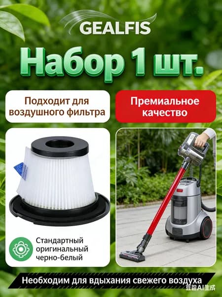 Фильтр воздушный Weissgauff H12-V12, Подходит для вертикальных пылесосов: V12 BLDC 400 500 630 93*80*42