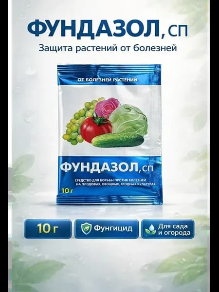 Фунгицид для защиты растений от болезней