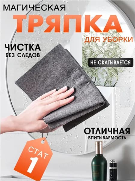 Салфетки для уборки, 20x25 см, 1 шт.