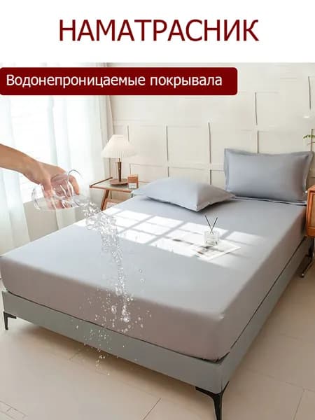 Наматрасник 120x220х30см