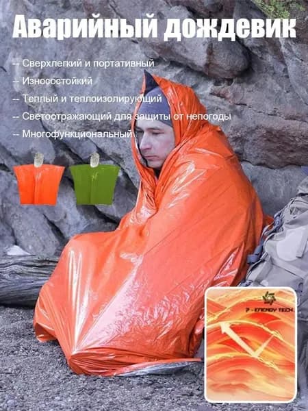 Дождевик
