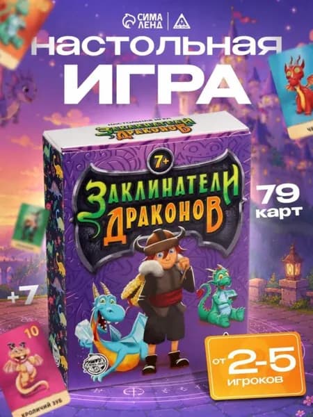 Заклинатели Драконов Классная Карточная Игра