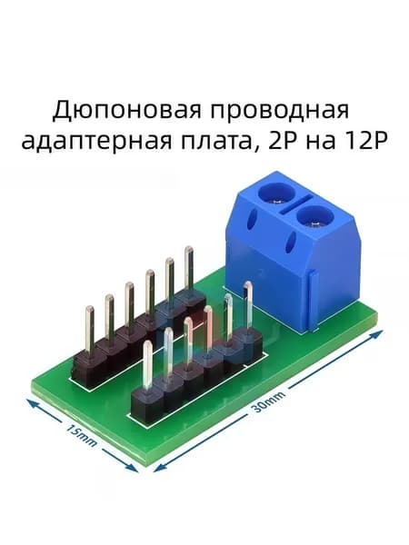 Кабельная адаптерная плата Dupont (разъем 2P на модуль с 12 контактами) с шагом 2,54 мм