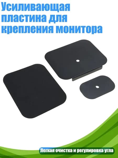 Усиливающая пластина для крепления монитора