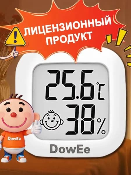 термометр комнатный,гигрометр комнатный,термометр электронный dow-0726