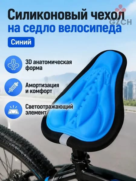 Премиальный чехол для велосипедного седла с 3Dсиликоновым наполнителем, универсальный, синий