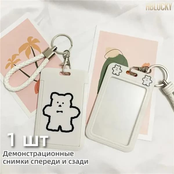 Защитный чехол для карт с брелоком (для проездных, ключей, студенческих карт)