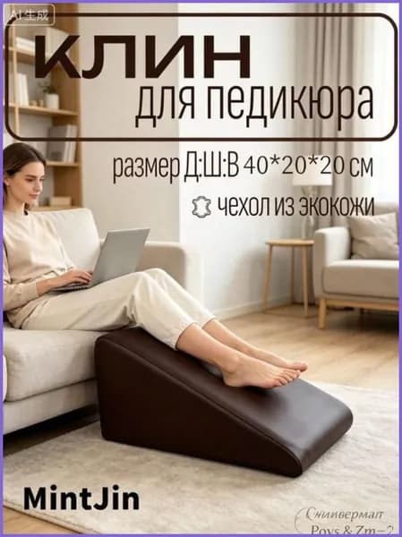 Педикюрный клин 20*20*40cm желто-коричневый подставка для педикюра