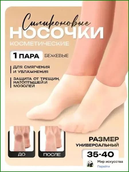 Педикюрные носочки для ног, многоразовые, увлажняющие, силиконовые