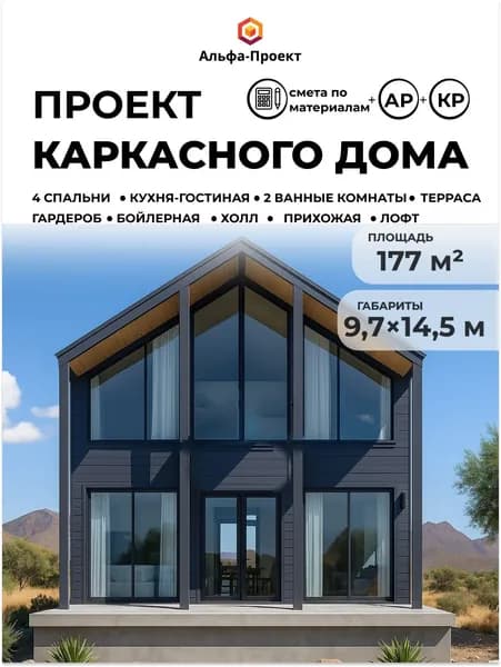 Проект каркасного Барнхаус, 177 м2, 2 этажа, второй свет