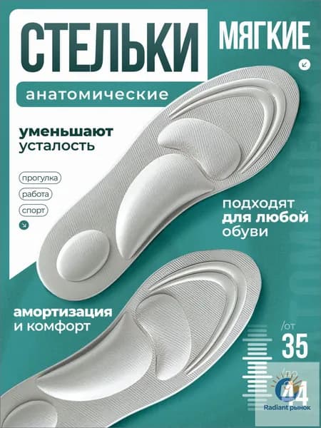Стельки для обуви 2 шт