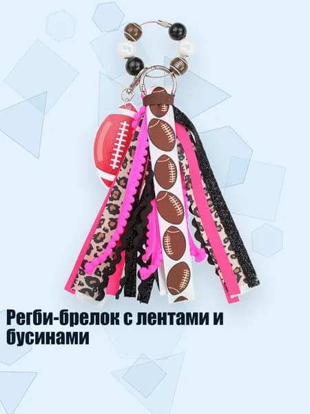 Мяч для регби, разноцветный