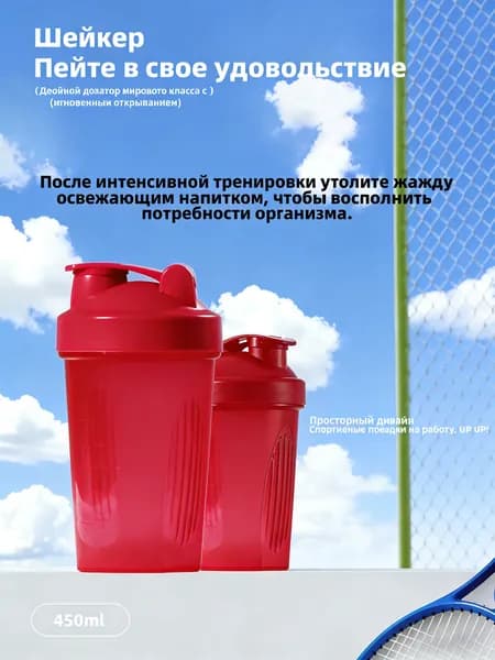 Шейкер спортивный, 400 мл,Шейкер для протеинового порошка с шариком-мешалкой