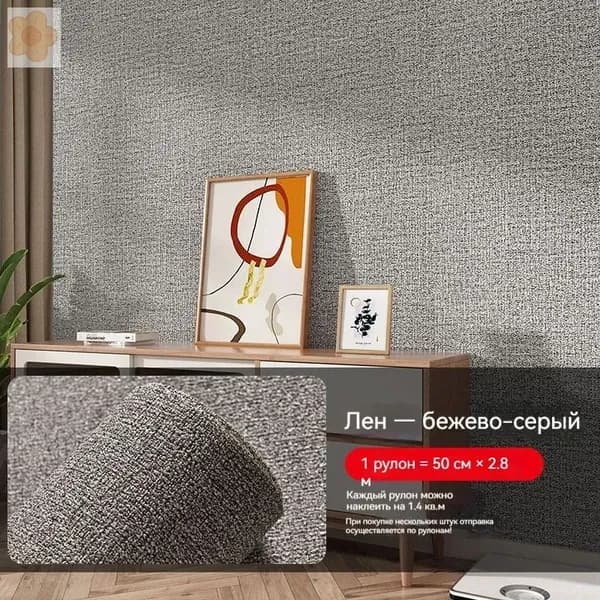 Самоклеящиеся обои с льняной текстурой, водонепроницаемые, для стен и телевизионной зоны,50x280cm