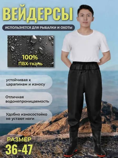 Вейдерсы забродники для похода, охоты и рыбалки