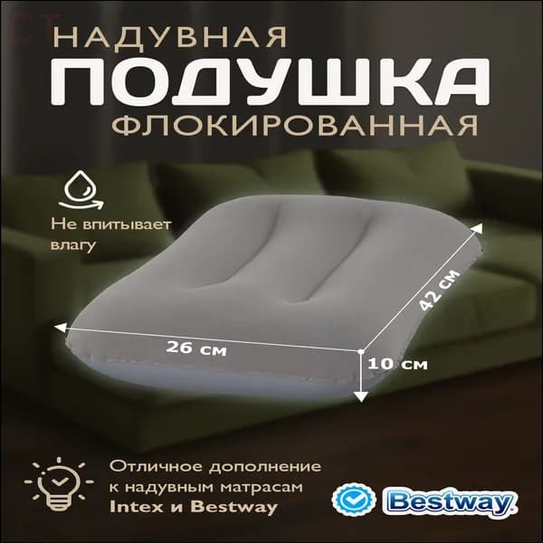 Подушка для путешествий / надувная подушка дорожная под шею для сна Bestaway 42х26х10см 67121