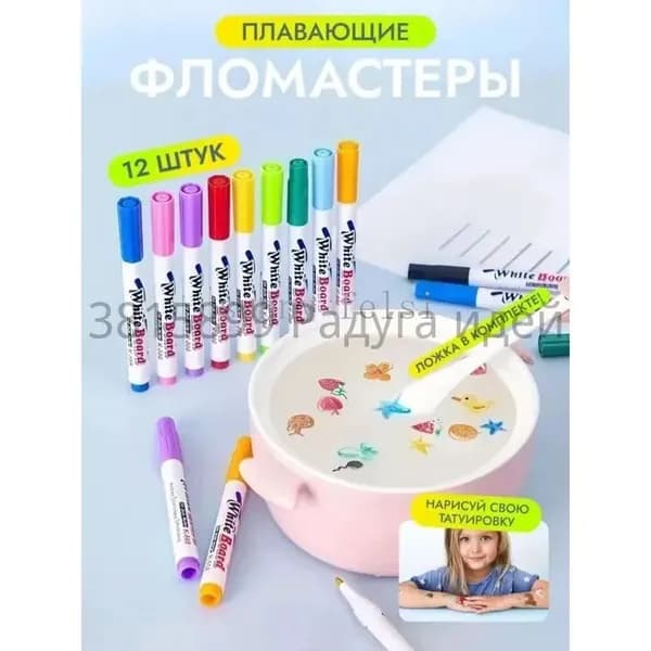 Плавающие фломастеры для рисования набор 12 шт, набор для творчества