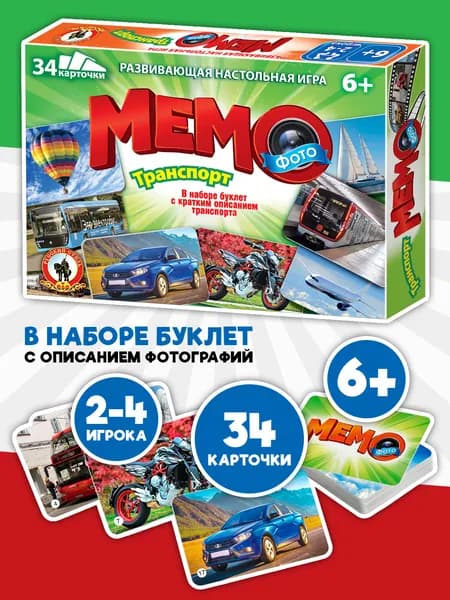 Фото-мемо "Транспорт", 34 карточки
