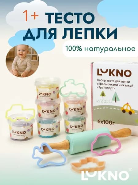 Тесто для лепки LUKNO набор для творчества 6 цветов с формочками и скалкой в подарочной коробке, для детей от 1 года