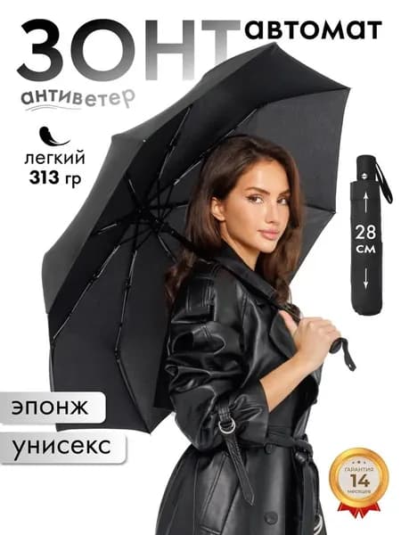 Зонт Полный автомат