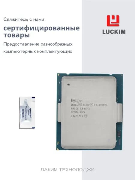 Intel Процессор Xeon E7-4890V2 - Socket LGA 2011, 15 ядер, 30 потоков, 2.8ГГц (турбо до 3.4ГГц), 37.5МБ кэша L3, 135W. OEM (без кулера)