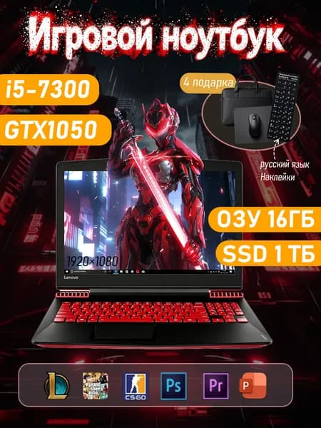 Lenovo Клавиатура с подсветкой Игровой ноутбук 15.6", Intel Core i5-7300HQ, RAM 16 ГБ, SSD 1024 ГБ, NVIDIA GeForce GTX 1050 Ti (4 Гб), Windows Pro, (R720), черный матовый, Английская раскладка