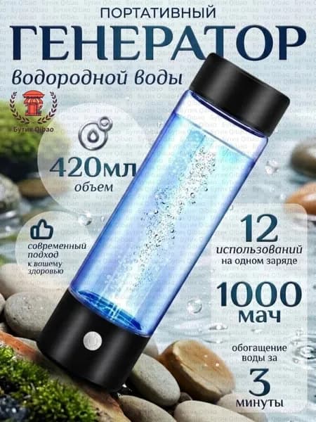 Портативный генератор водородной воды, черный, 420 мл, с зарядкой от USB.