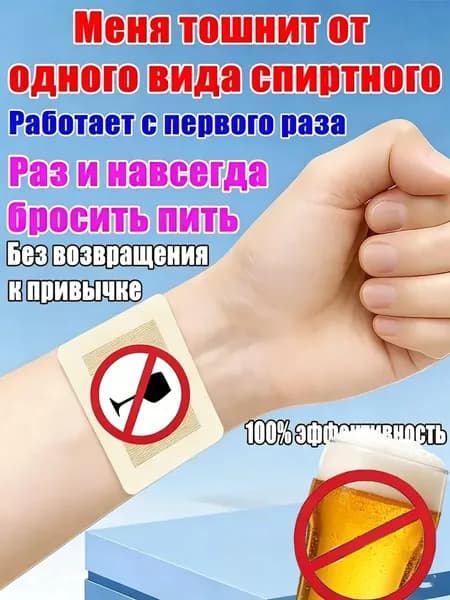 Энергоматрица нет алкоголю, Aлкогольной зависимости и похмелья заплатка, средство для детокса организма и печени, натуральный комплекс против алкоголизма для мужчин и женщин 10 заплатка