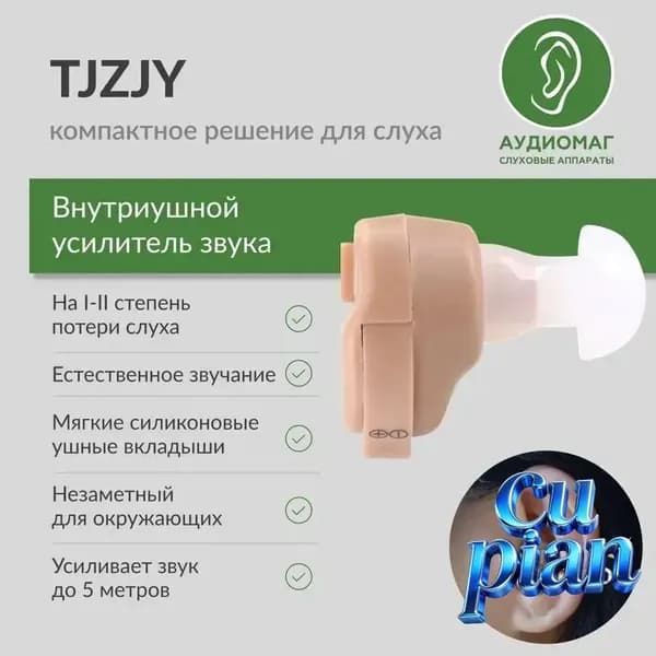 Слуховой аппарат для пожилых на 1-2 степень потери слуха тугоухости / усилитель звука внутриушной для слабослышащих пенсионеров