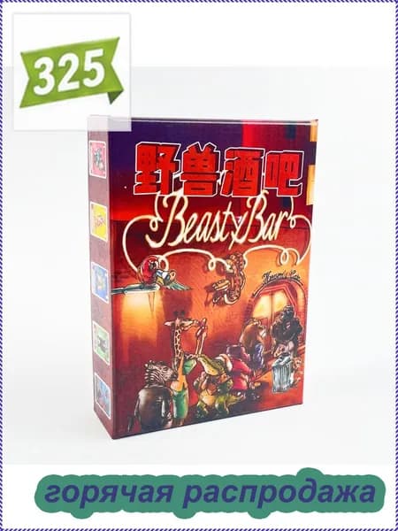 Beasty Bar 1-3, 2-4 игрока, Набор карточных игр Wild Party продолжительностью 20 минут, Новые звери в городе, Рожденный быть диким, Вечеринка для семьи и друзей
