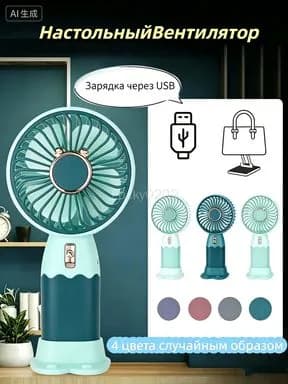 Портативный вентилятор UUU04011, зеленый
