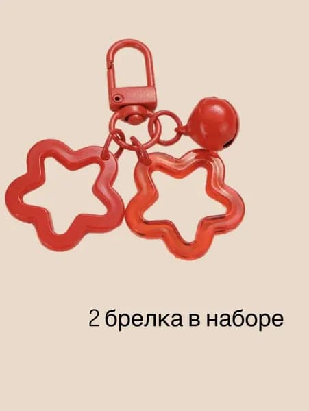 Брелок, обвес