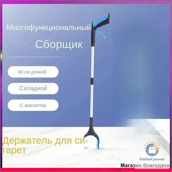 Активный захват для предметов ручной, Палка - хваталка для инвалидов и пожилых людей, Захват для предметов и мусора складной