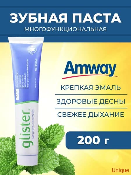 Glister / Многофункциональная Зубная паста старого образца / Амвэй глистер 150 мл 200 гр(1)