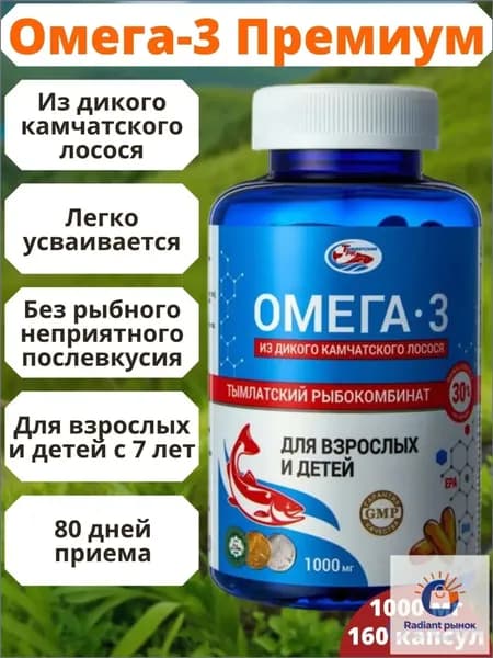 Омега 3 Salmonica 1000 мг из дикого камчатского лосося для детей и взрослых, 160 капсул