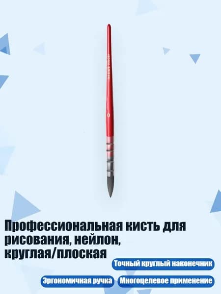 Профессиональная кисть для рисования, нейлон, круглая/плоская, - 0