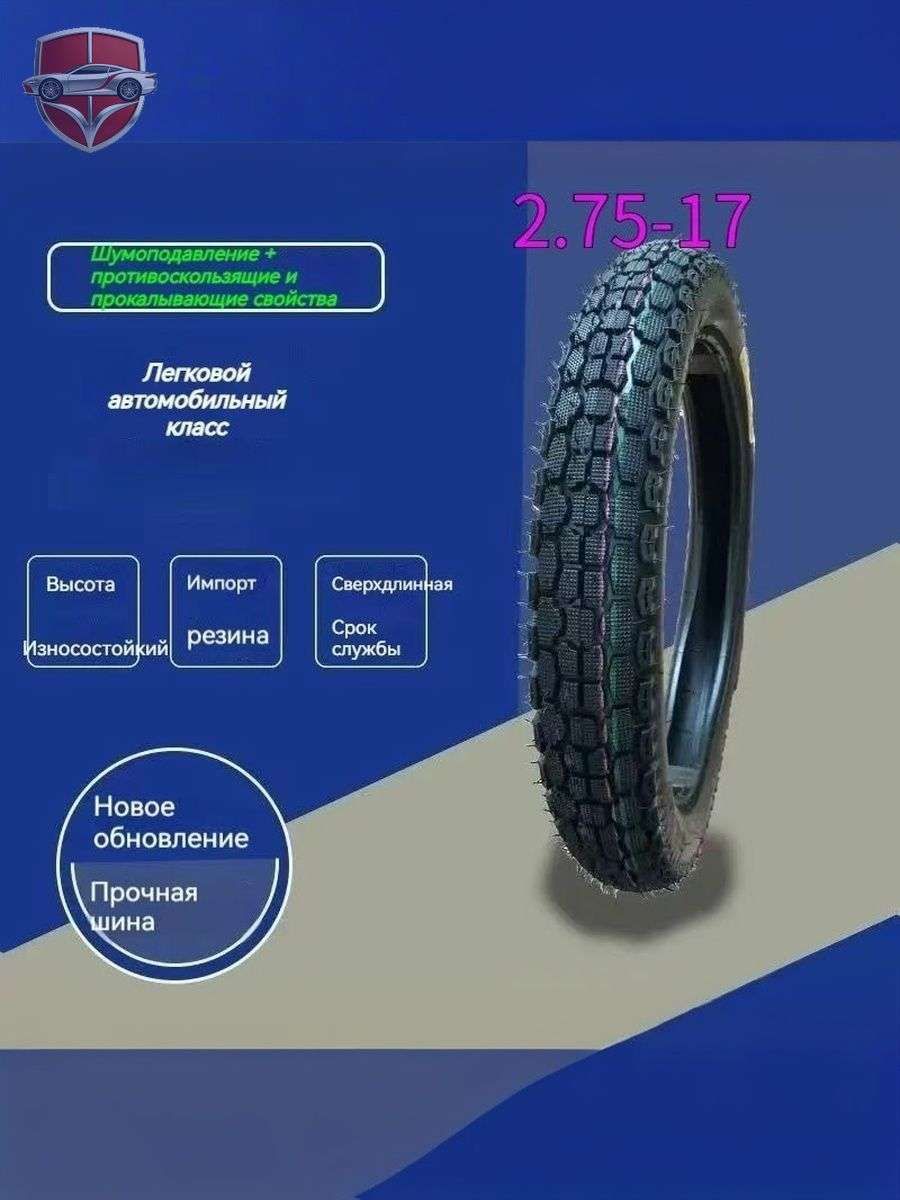 Шины для -2.75-17 Мотошины  70/R17 41 A6