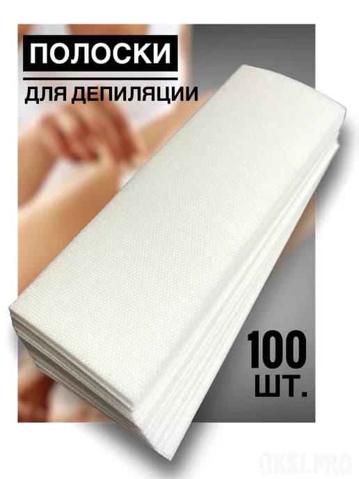 Полоски для депиляции
