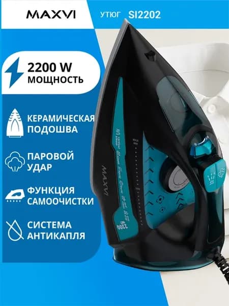 Утюг паровой с отпаривателем и антипригарным покрытием