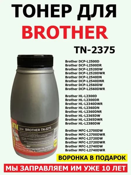 Качественный тонер для заправки TN-2375 ( 100 грамм - хватит на 1 картридж )