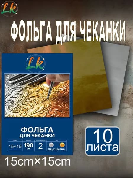 Фольга цветная для черчения, 10 лист., шт