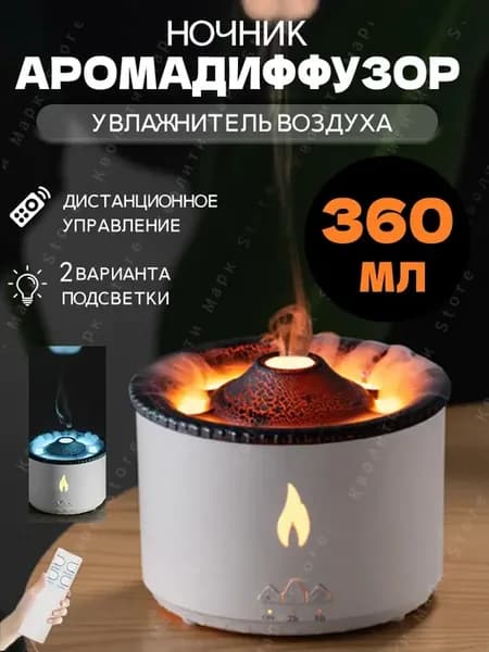 Аромадиффузор, интерьерный ночник с подсветкой + увлажнитель