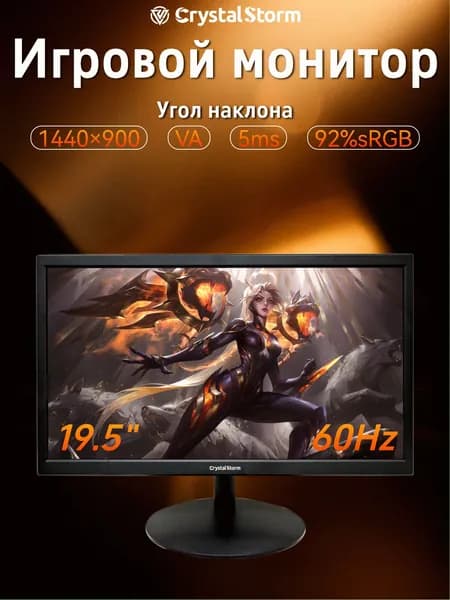 CrystalStorm 19" Монитор (C195KBKVH_46_05_F101DBEC), VA, 1440x900 WXGA+, 60 Гц, черный
