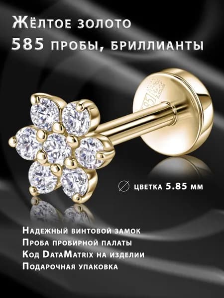 Накрутка с бриллиантами из желтого золота с лабретом в виде цветка