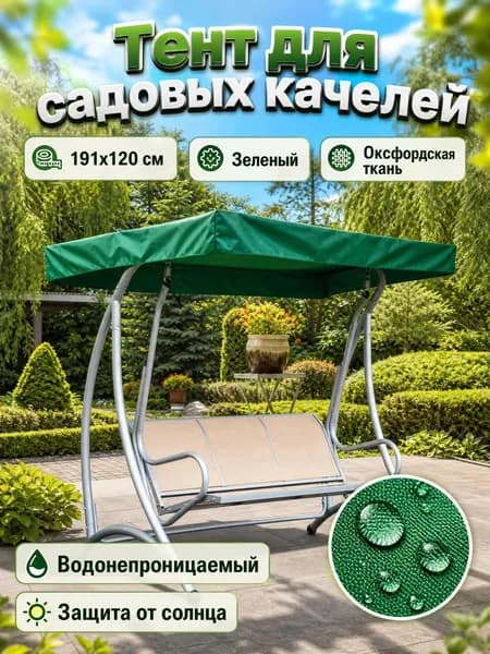 Садовый тент,120х191х20см