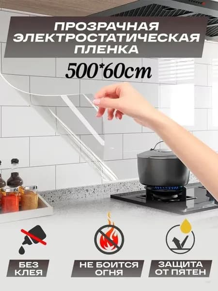 фартук для кухни на стену,пленка самоклеющаяся,без клея,60*500cm